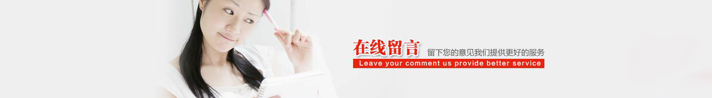 客户留言