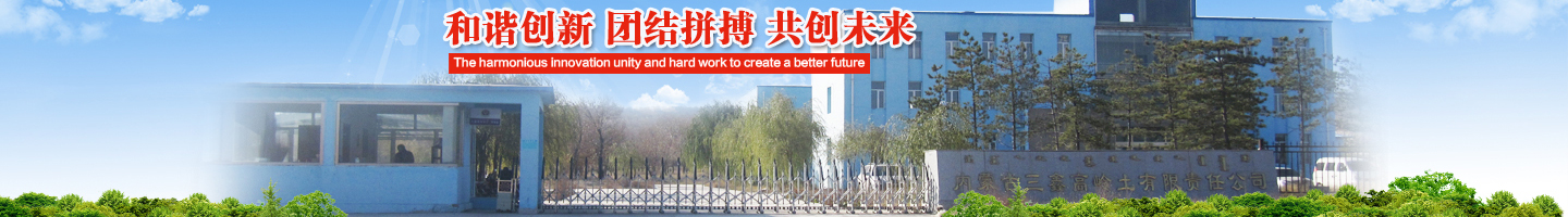 关于三鑫